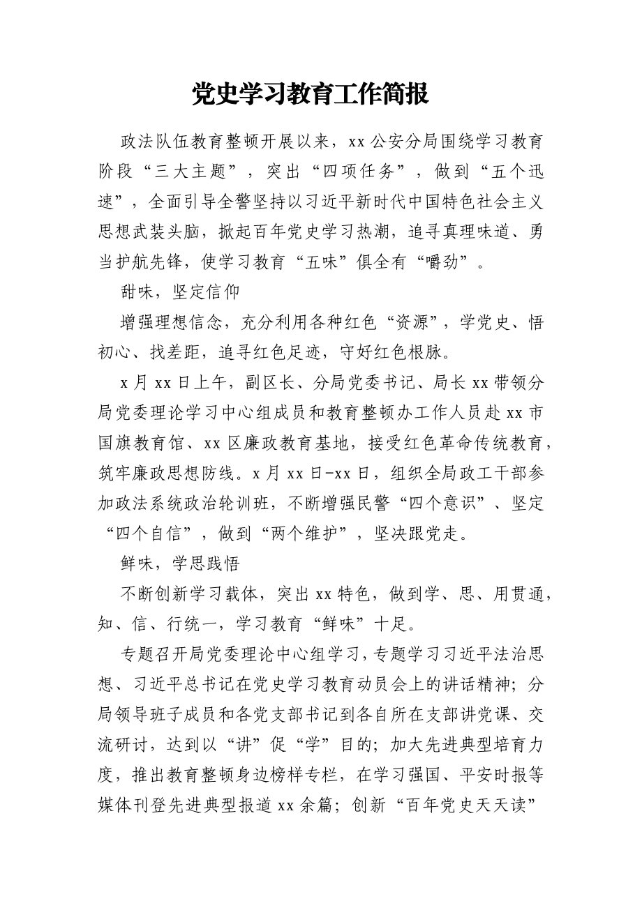 党史学习教育工作简报(6篇）.docx_第1页