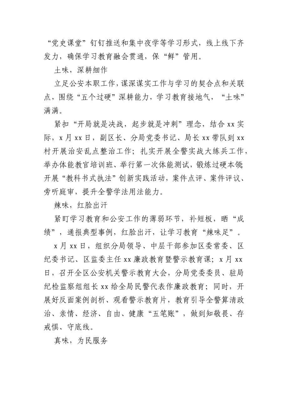 党史学习教育工作简报(6篇）.docx_第2页