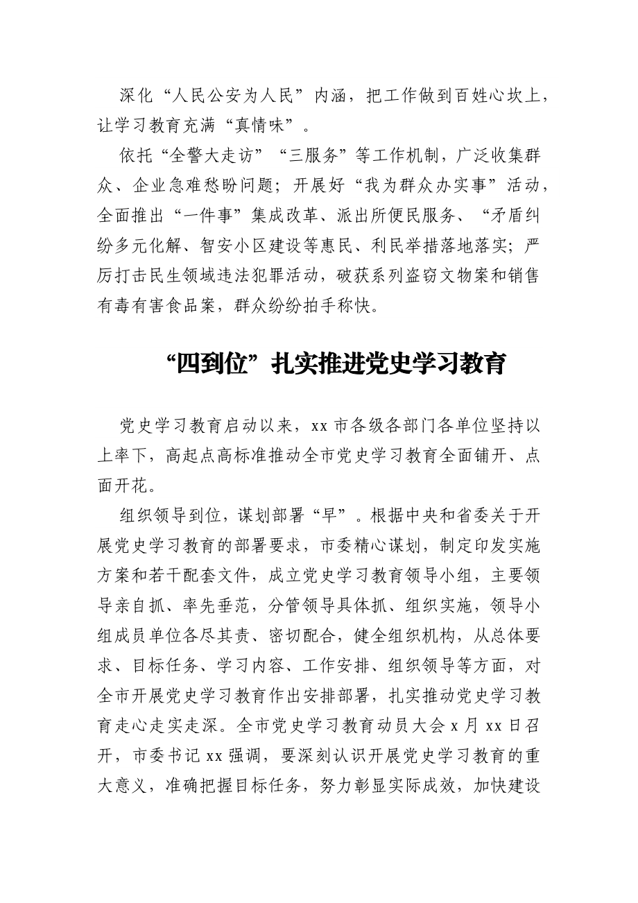 党史学习教育工作简报(6篇）.docx_第3页