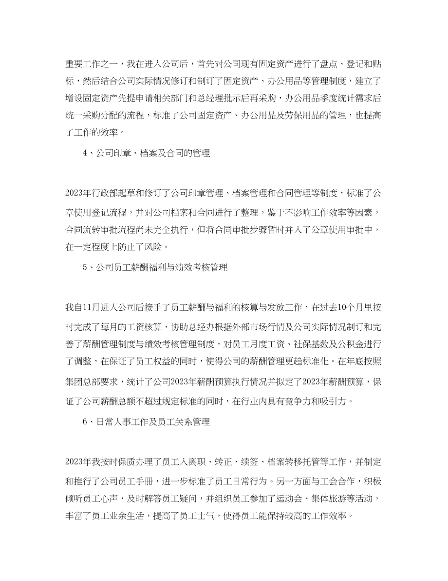 2023年公司行政部门经理个人工作总结.docx_第2页