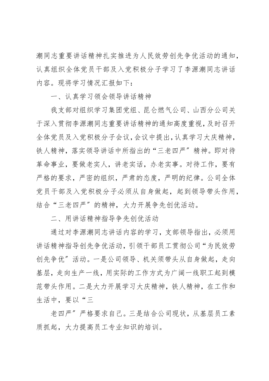 2023年党支部学习汇报.docx_第2页