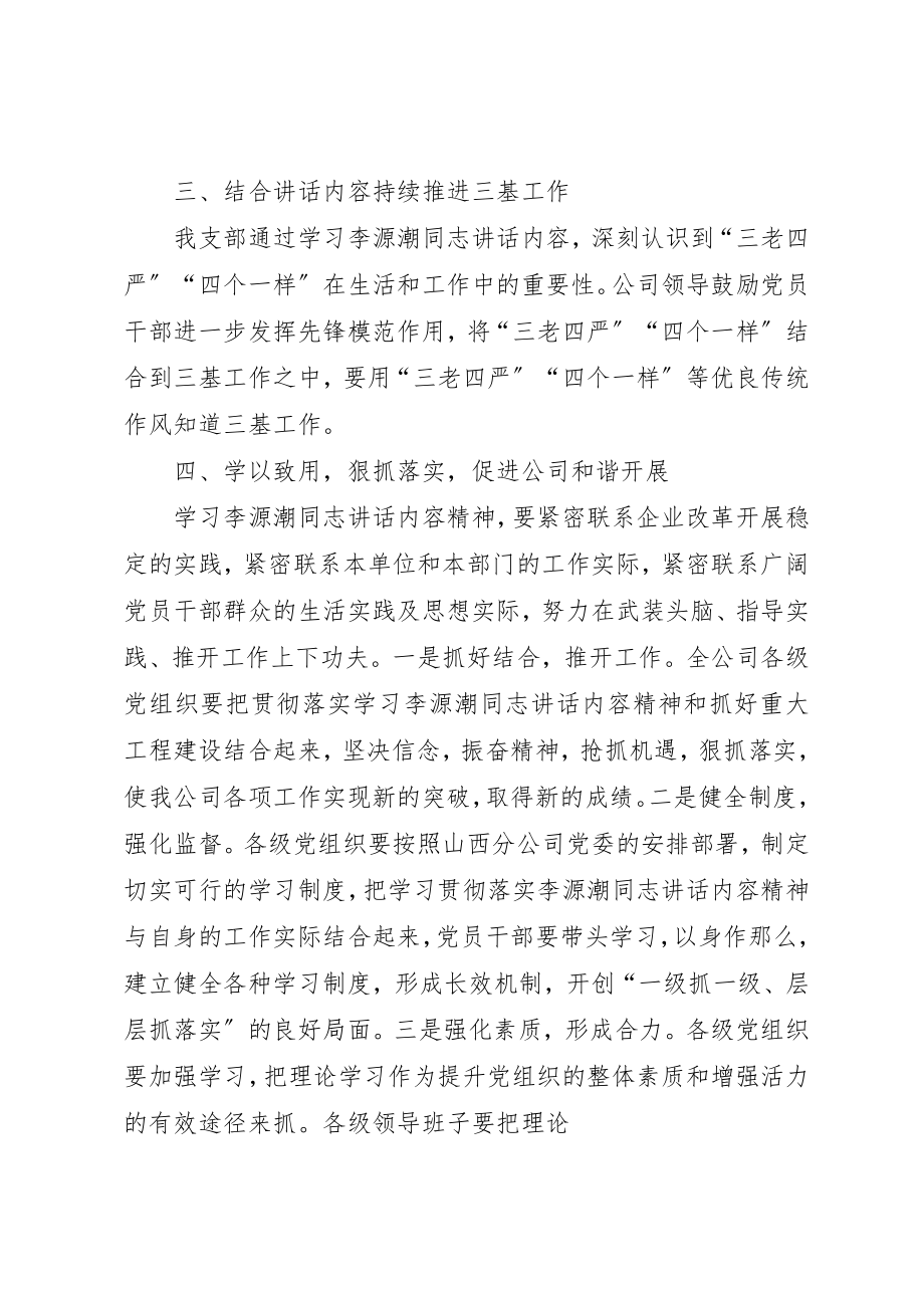 2023年党支部学习汇报.docx_第3页