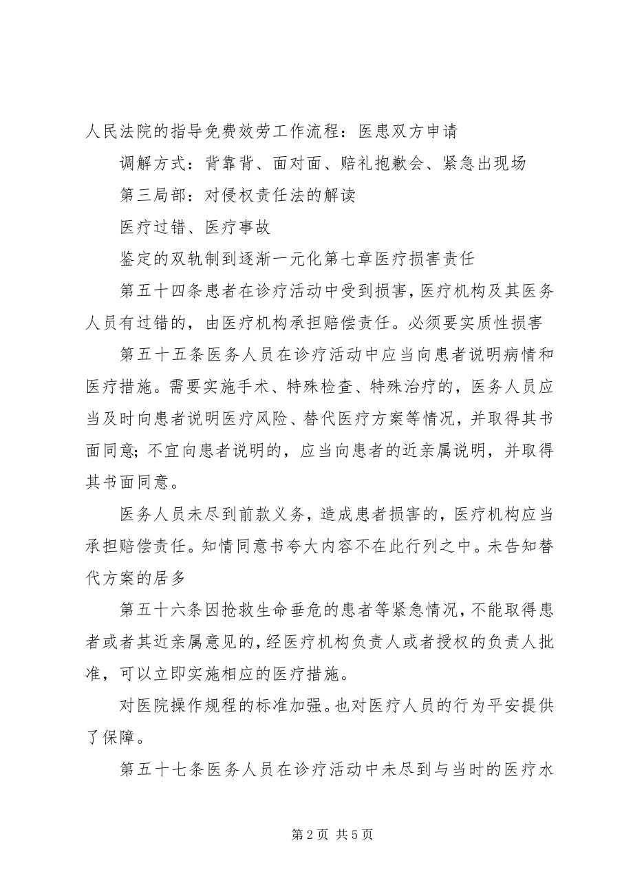 2023年依法调解医患纠纷积极促进社会和谐.docx_第2页