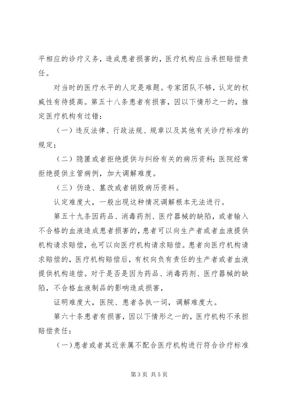 2023年依法调解医患纠纷积极促进社会和谐.docx_第3页