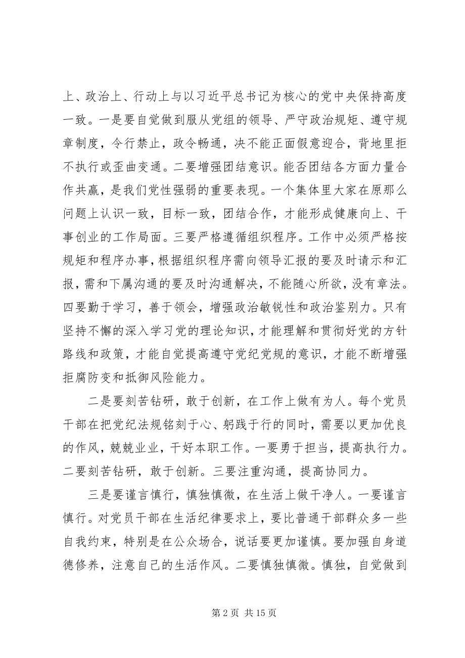 2023年廉政教育专题教育片观后感.docx_第2页