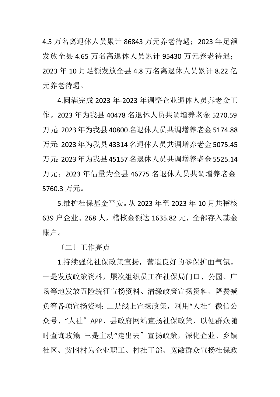 2023年社保局“十四五”工作打算.docx_第2页