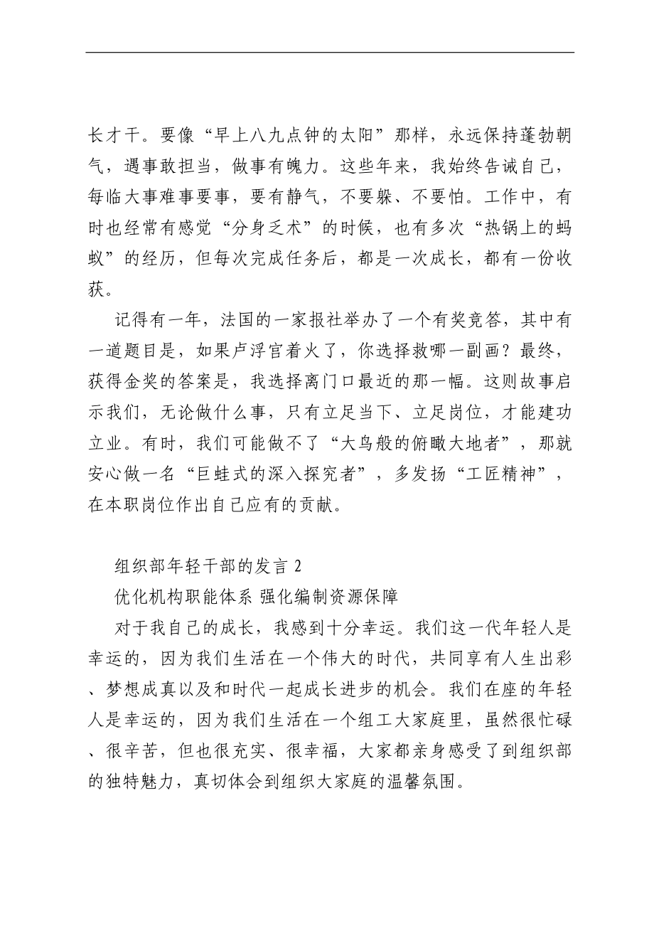 组织部年轻干部的发言9篇.docx_第2页