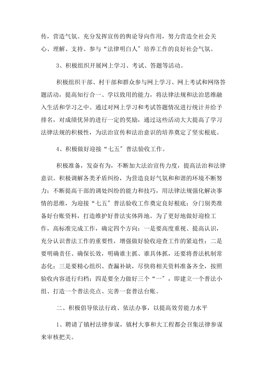 2023年上半乡镇依法治理工作总结司法所工作总结.docx_第2页