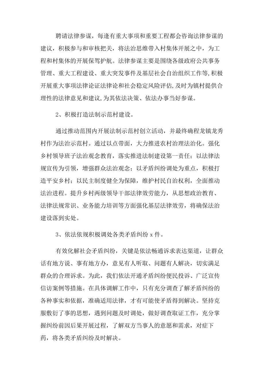 2023年上半乡镇依法治理工作总结司法所工作总结.docx_第3页