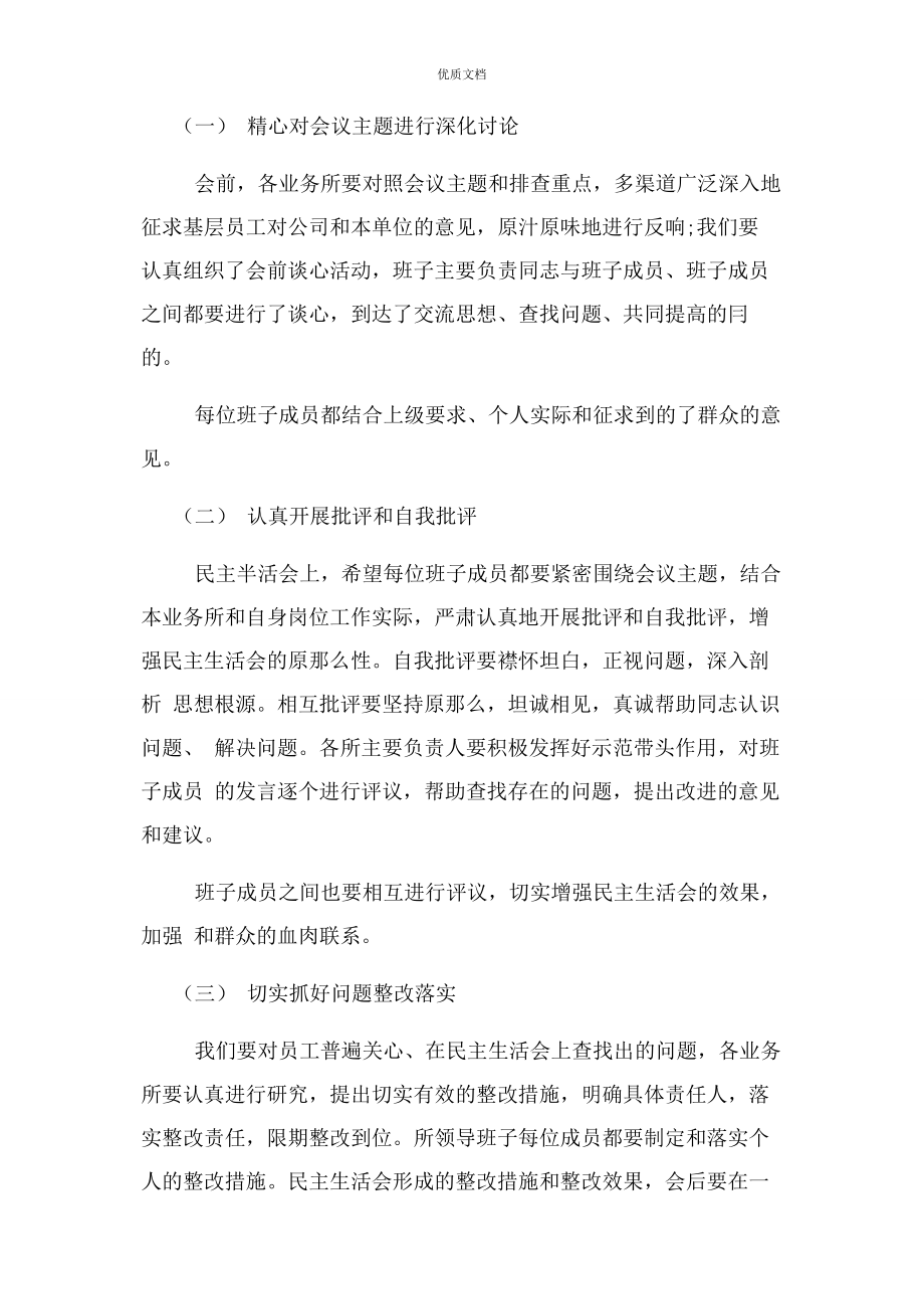 2023年基层党组织生活会发言.docx_第2页