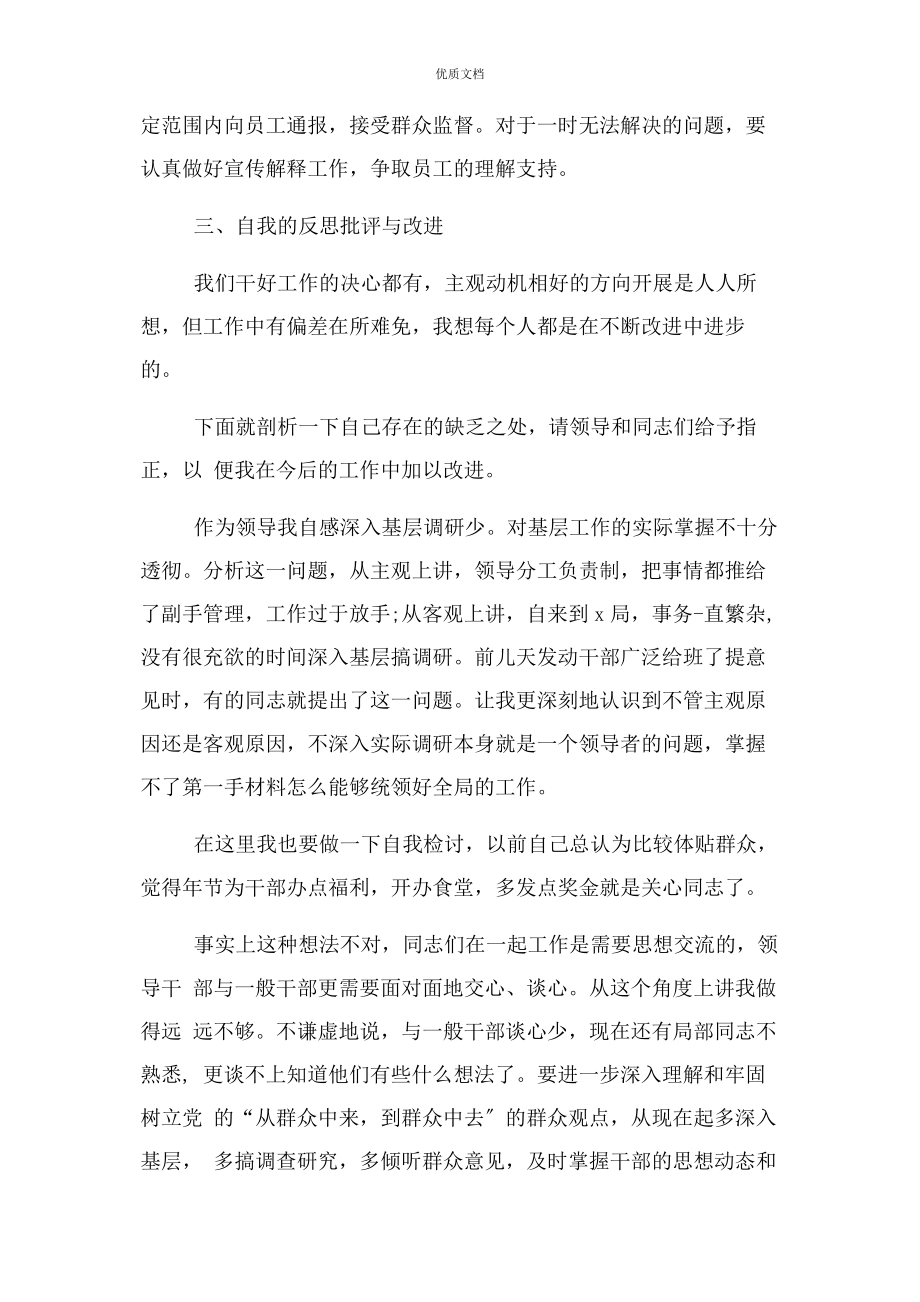 2023年基层党组织生活会发言.docx_第3页