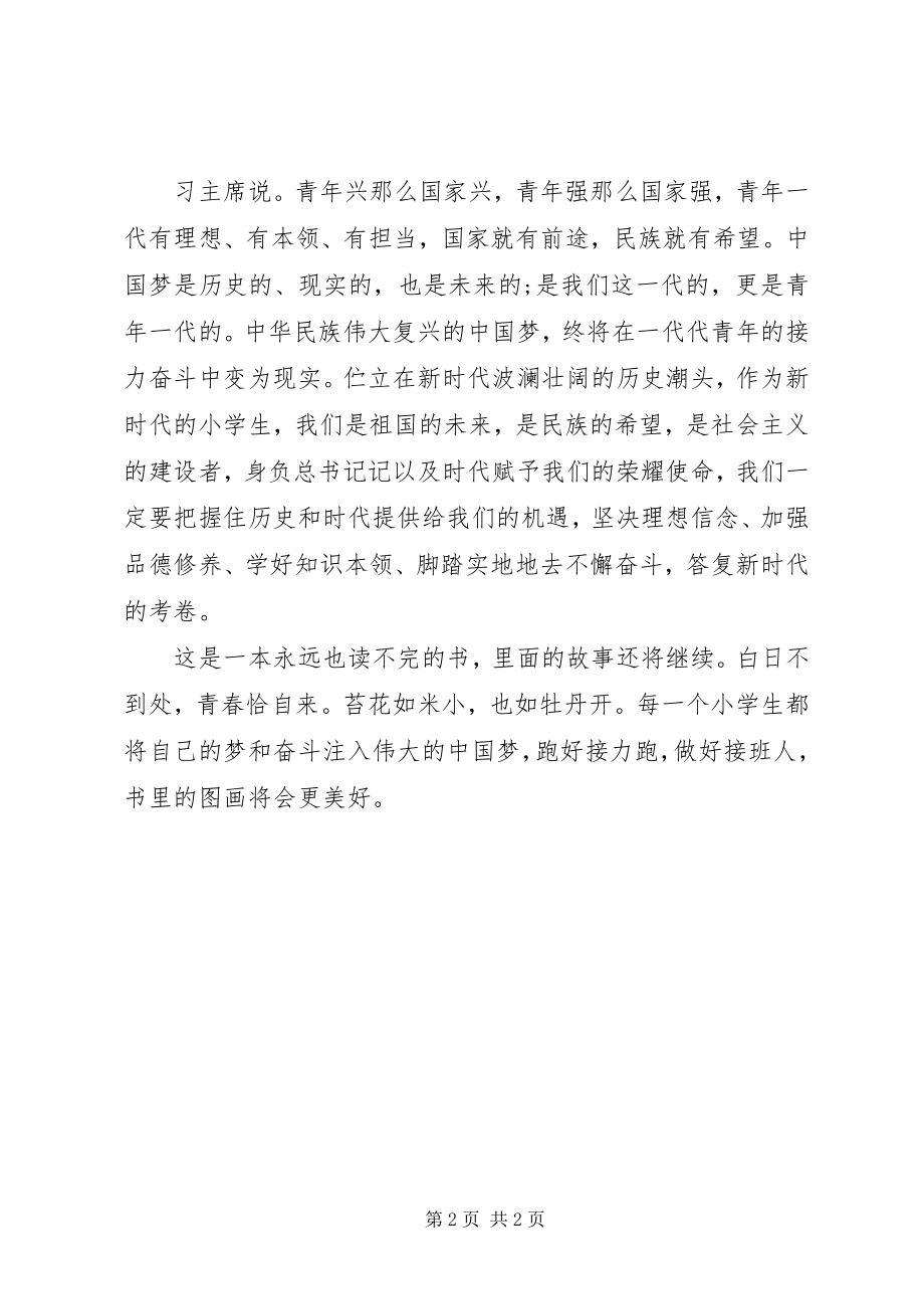 2023年《辉煌七十年奋进新时代》读后感新编.docx_第2页