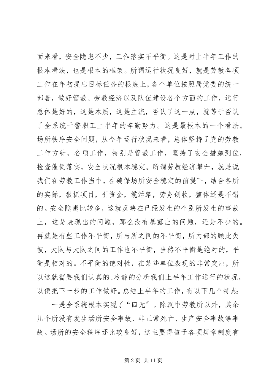 2023年陈厅长在年全省疾控工作会议上的致辞.docx_第2页