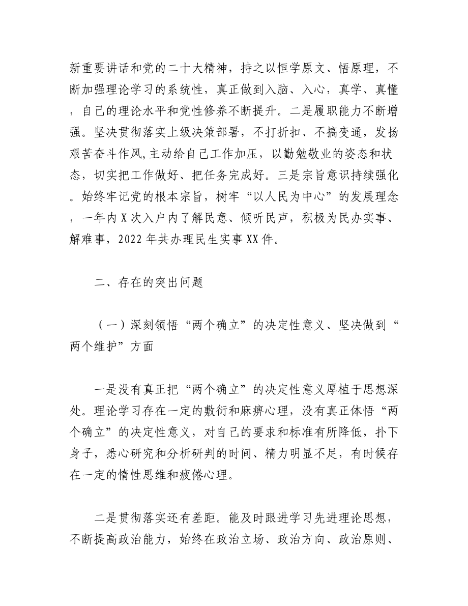 （2篇）2022年度组织生活会个人对照检查材料汇编.docx_第2页