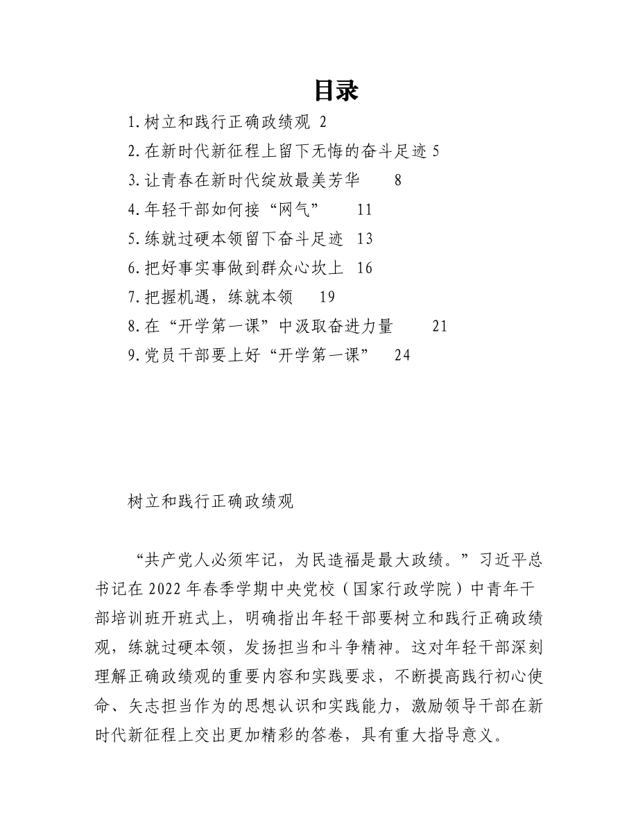 优秀学员代表在2022年中青年干部培训结业式上的发言汇编（10篇）.docx_第1页