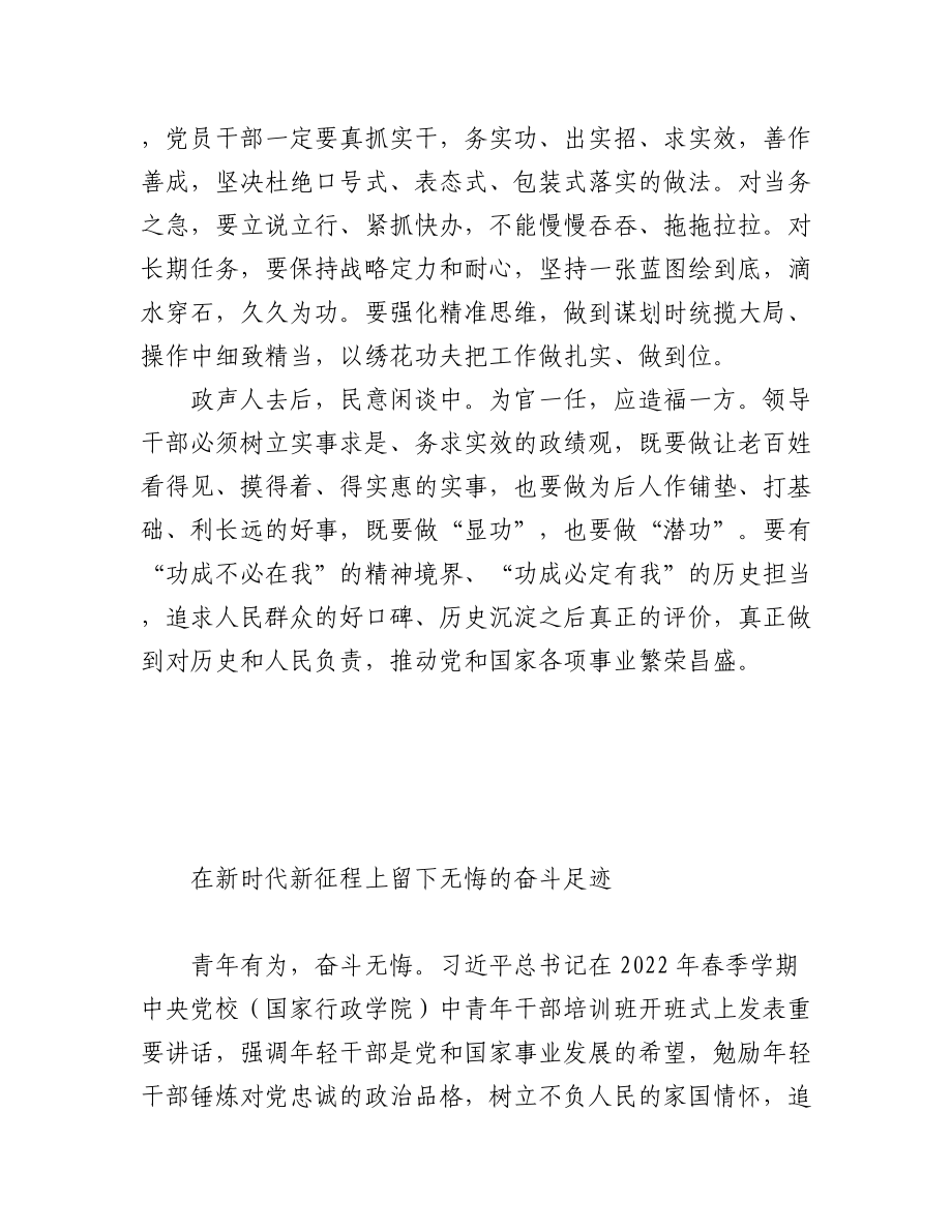 优秀学员代表在2022年中青年干部培训结业式上的发言汇编（10篇）.docx_第3页