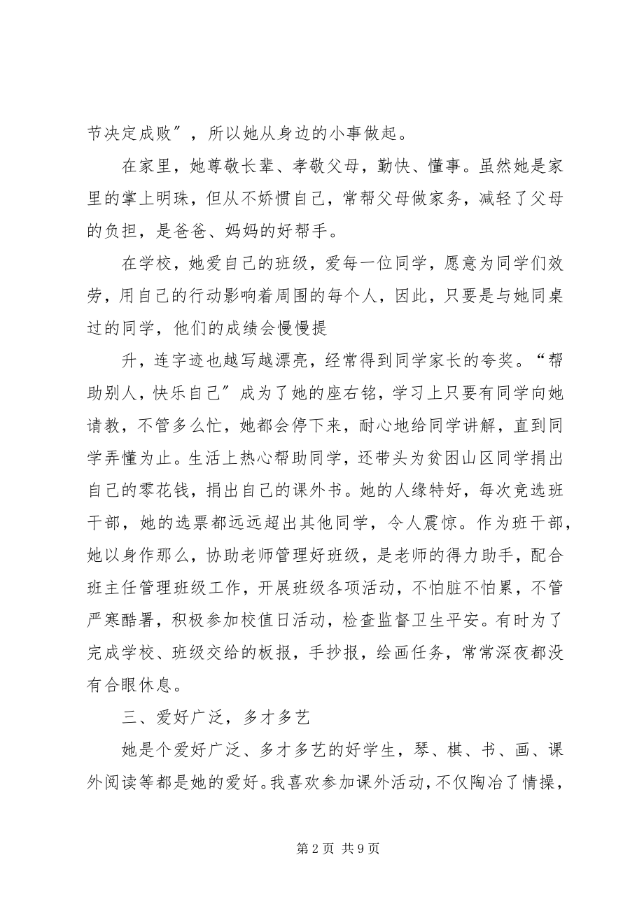 2023年少先队员事迹介绍.docx_第2页