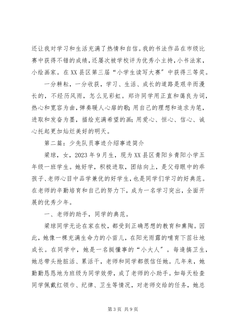 2023年少先队员事迹介绍.docx_第3页