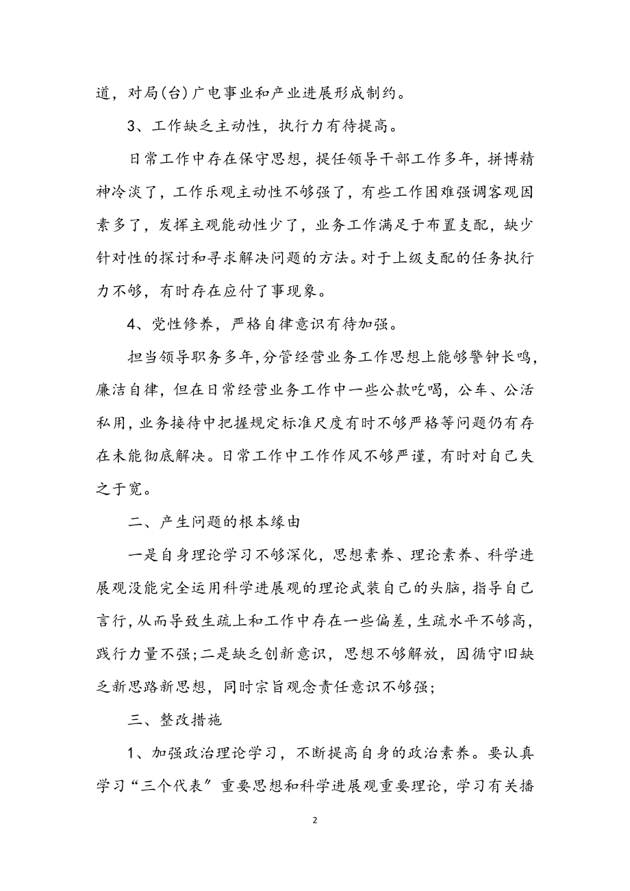 2023年广播电视台科学发展观发言材料.docx_第2页