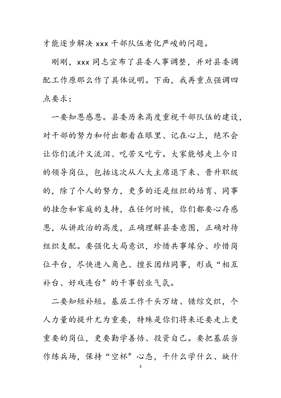 2023年在新任职领导干部任前集体廉政谈话会上的讲话.docx_第3页