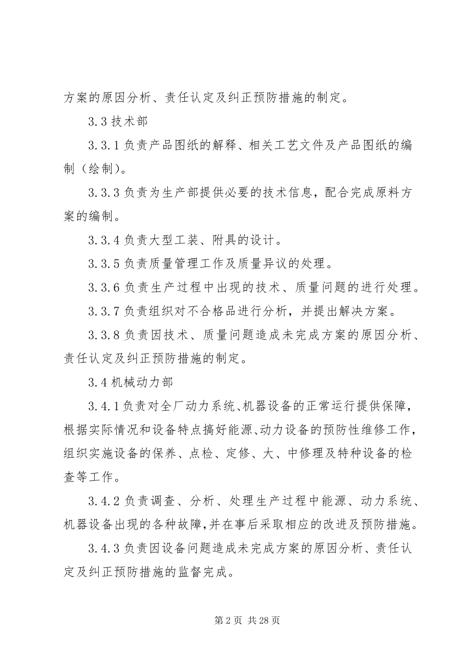 2023年生产计划管理制度及考核办法.docx_第2页