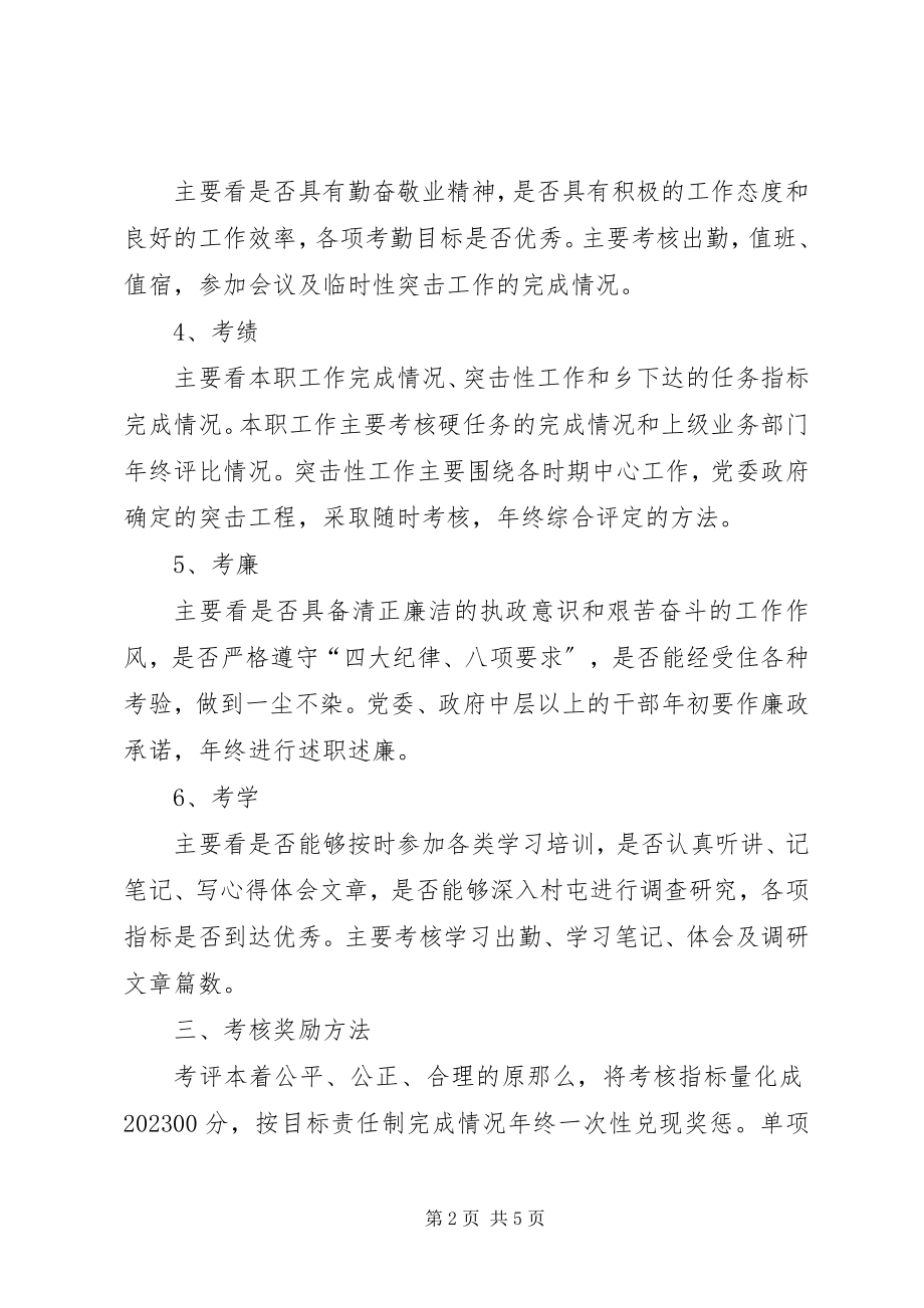 2023年乡镇干部岗位工作目标考评实施方案.docx_第2页