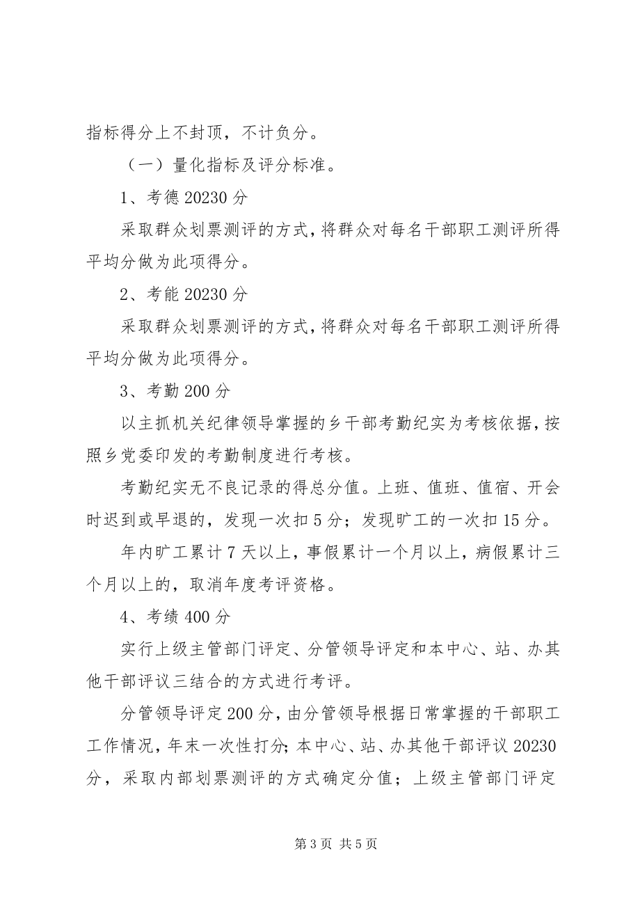 2023年乡镇干部岗位工作目标考评实施方案.docx_第3页