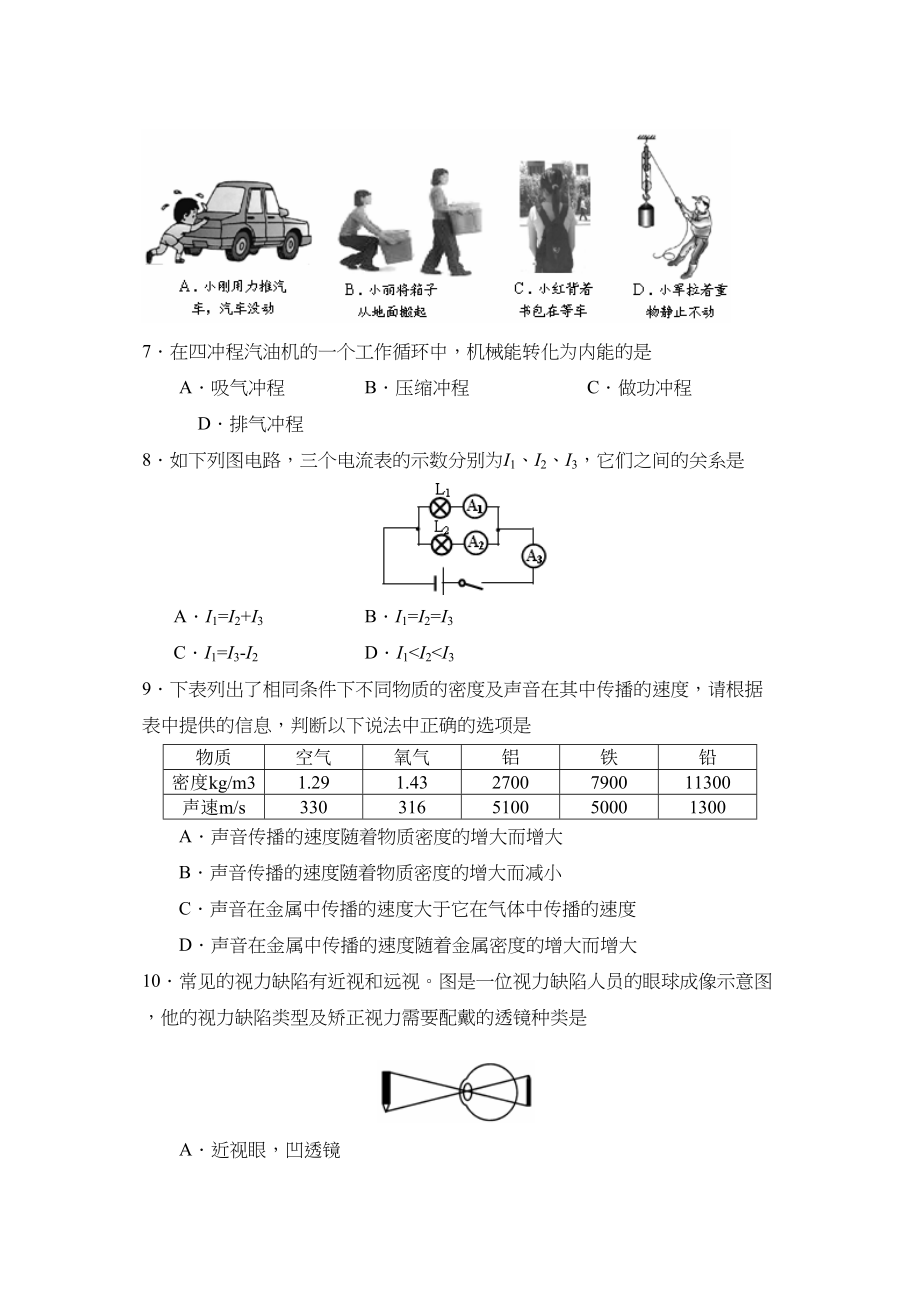 2023年届北京市通州区初三年级模拟考试一初中物理.docx_第2页