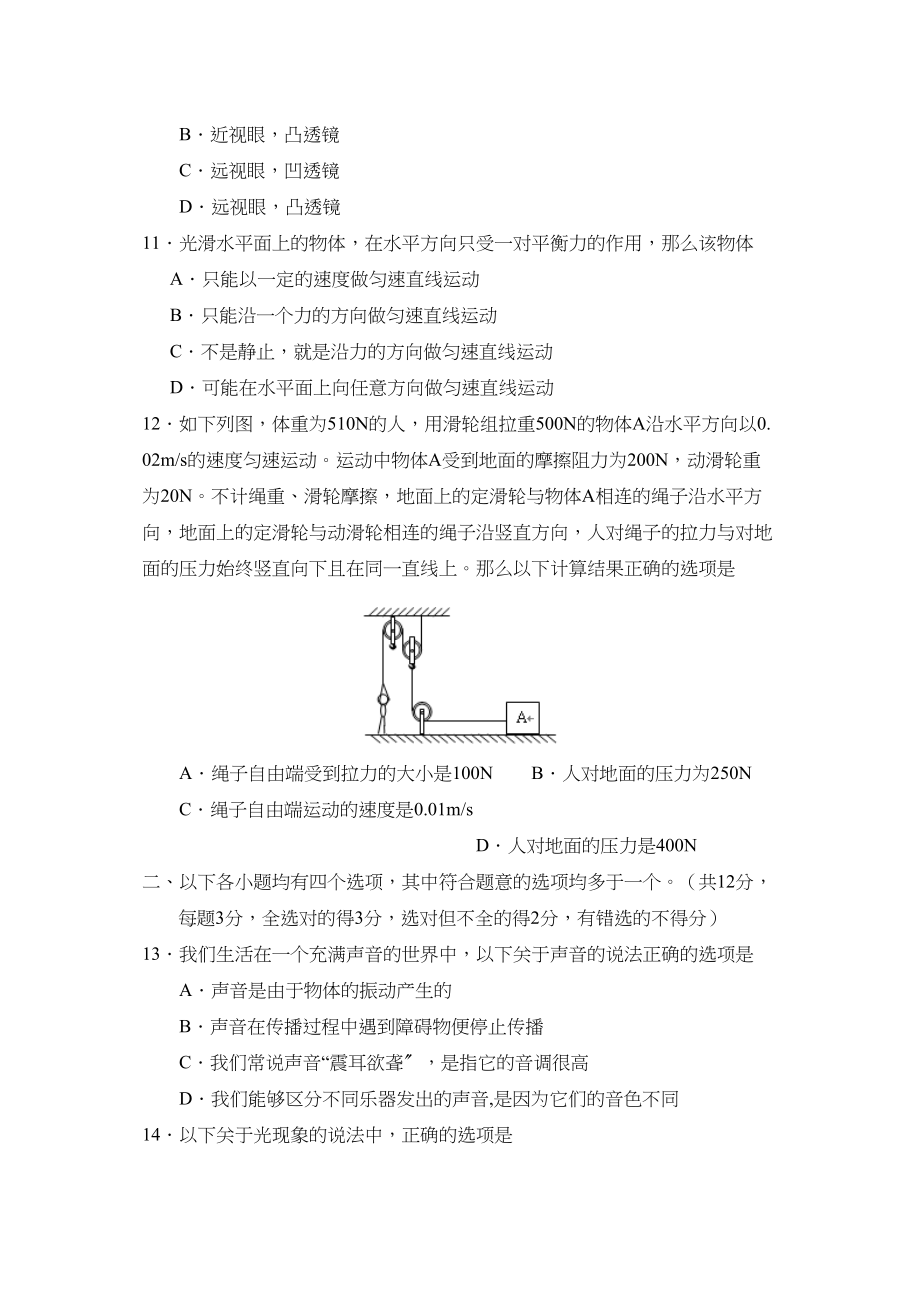 2023年届北京市通州区初三年级模拟考试一初中物理.docx_第3页