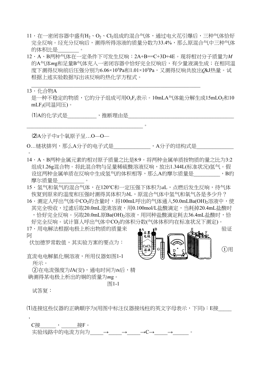 2023年高考化学一轮复习专项训练物质的量doc高中化学.docx_第2页