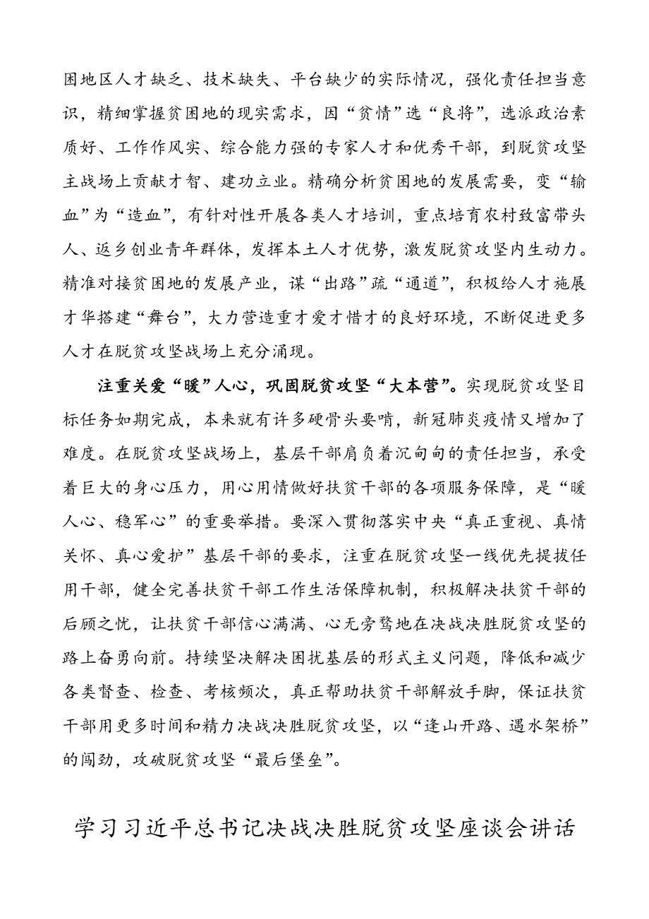 【4篇】学习习近平总书记决战决胜脱贫攻坚座谈会讲话心得体会（4篇）.doc_第2页