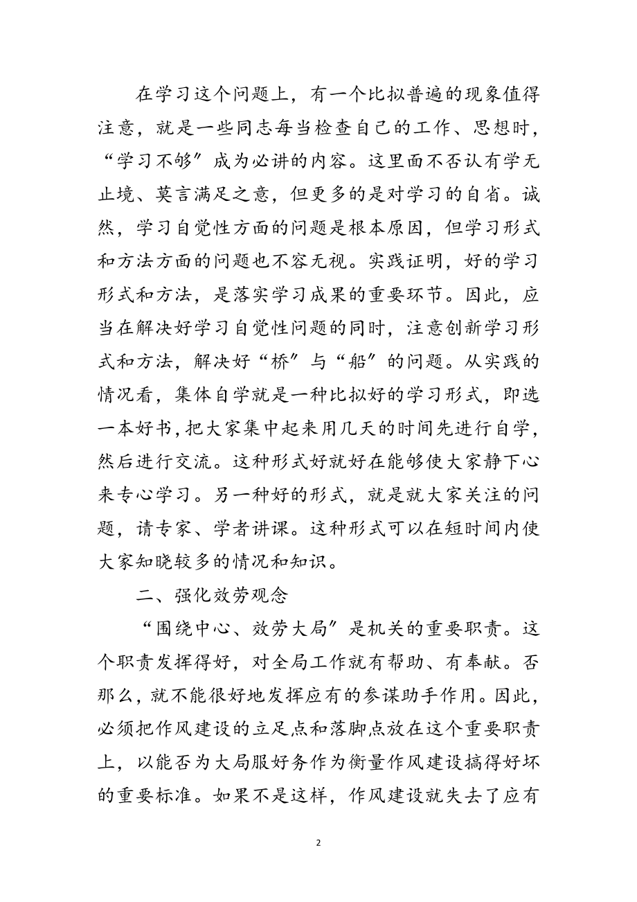 2023年行政中心作风转变经验交流范文.doc_第2页