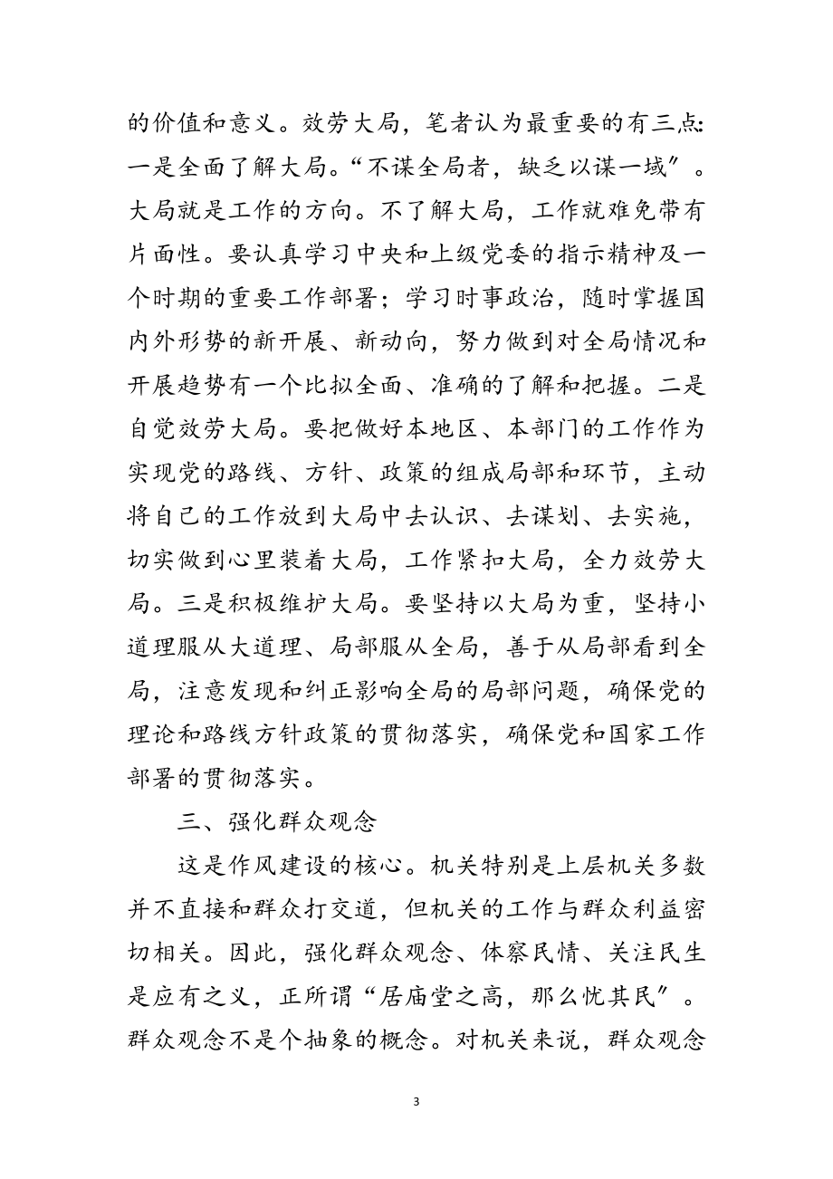 2023年行政中心作风转变经验交流范文.doc_第3页