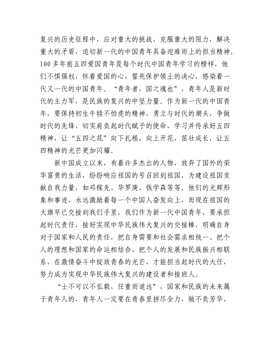 建团百年光辉历程学生心得借鉴3篇.docx_第3页