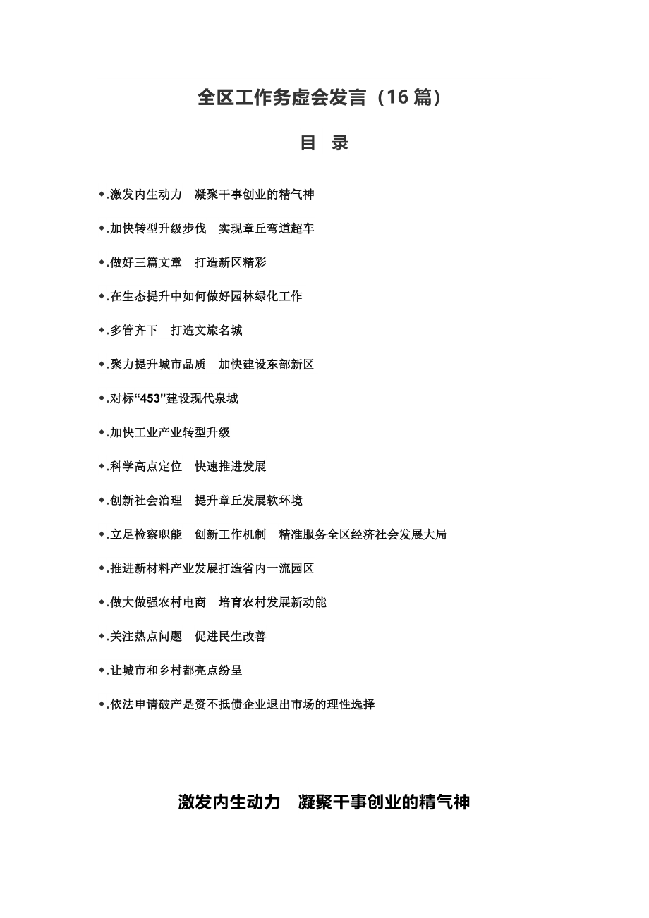 全区工作务虚会发言（16篇）.docx_第1页