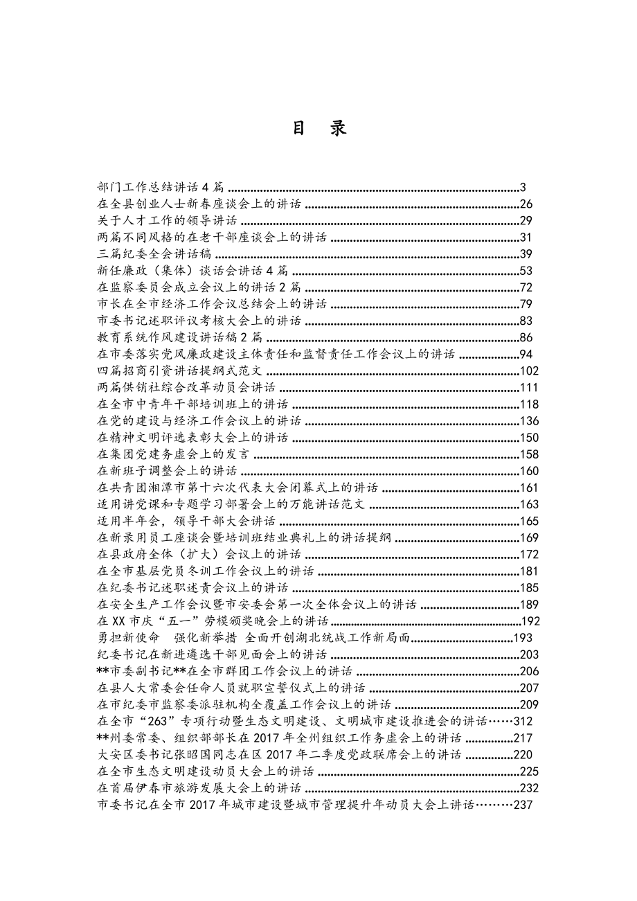 各类专题会议领导讲话 75 篇.doc_第2页