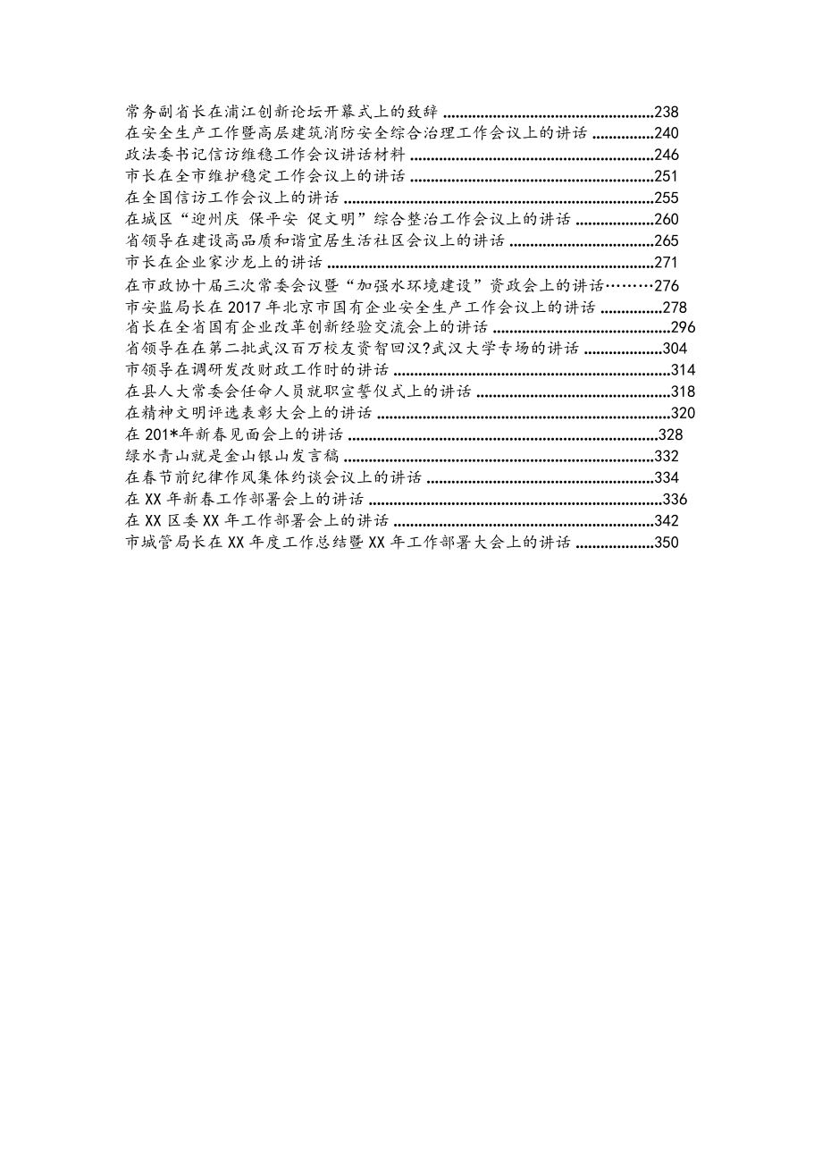 各类专题会议领导讲话 75 篇.doc_第3页