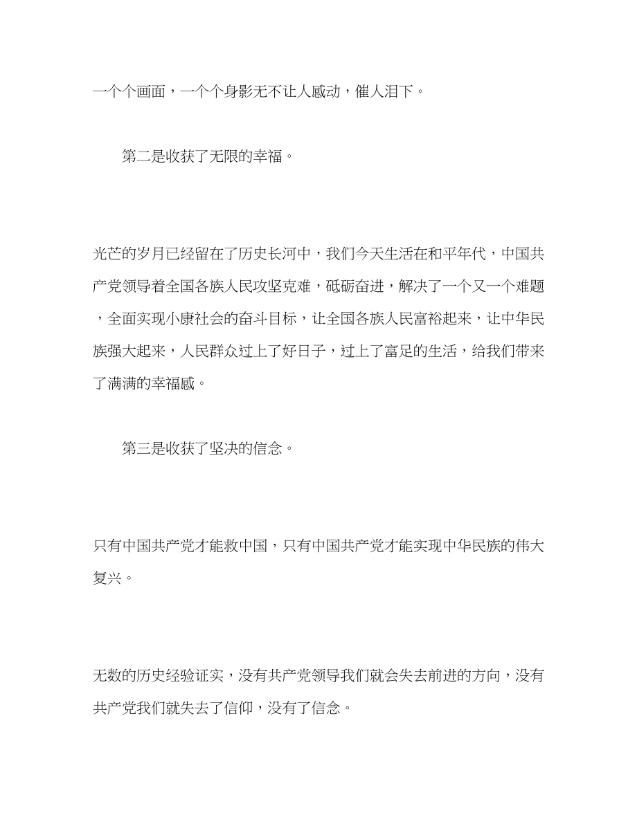 2023年党建专题培训心得.docx_第2页