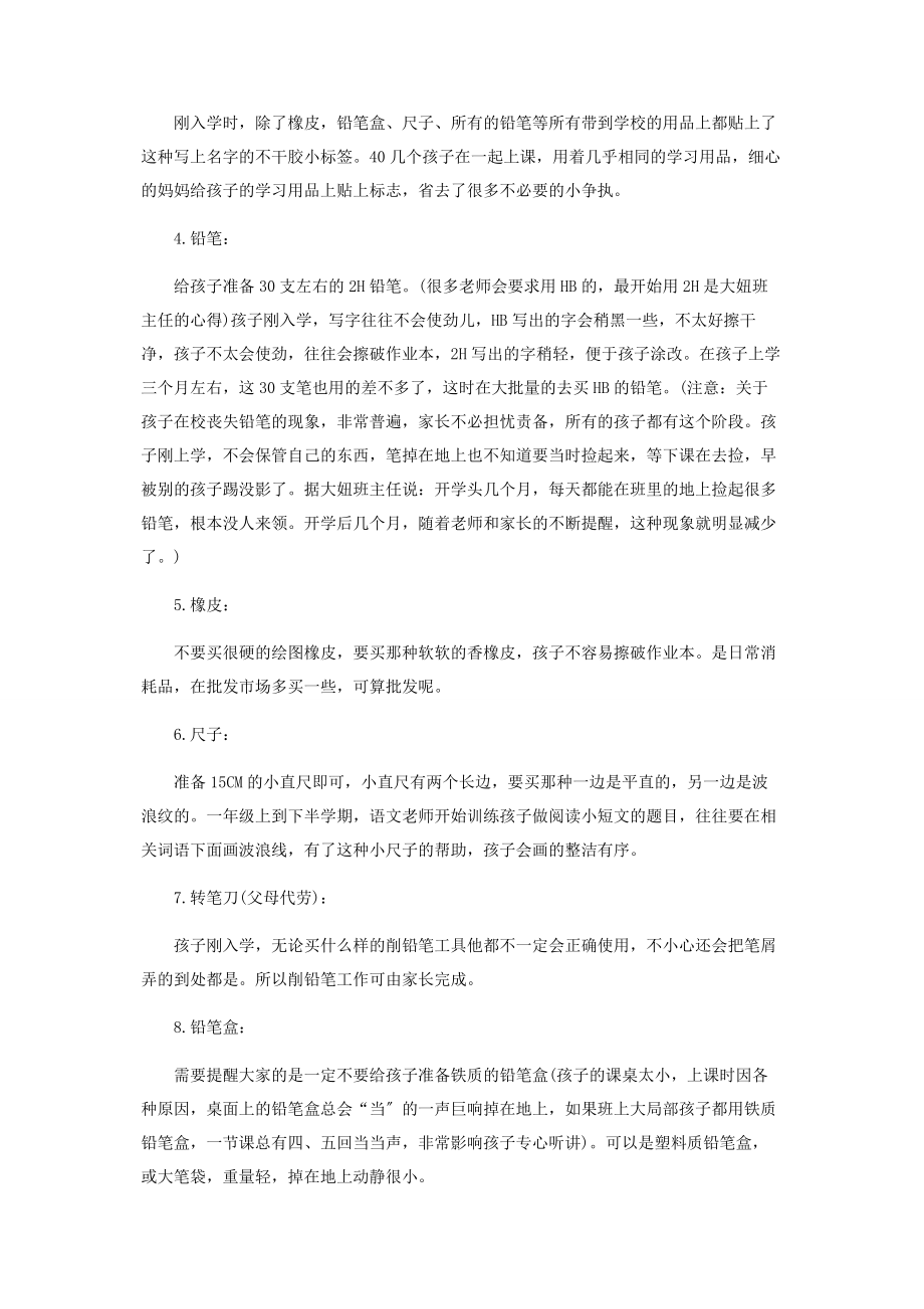 2023年上海中小学下半什么时候开学.docx_第2页