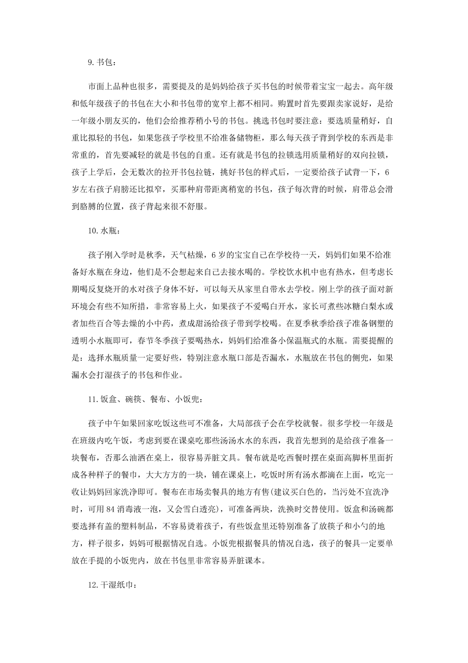 2023年上海中小学下半什么时候开学.docx_第3页