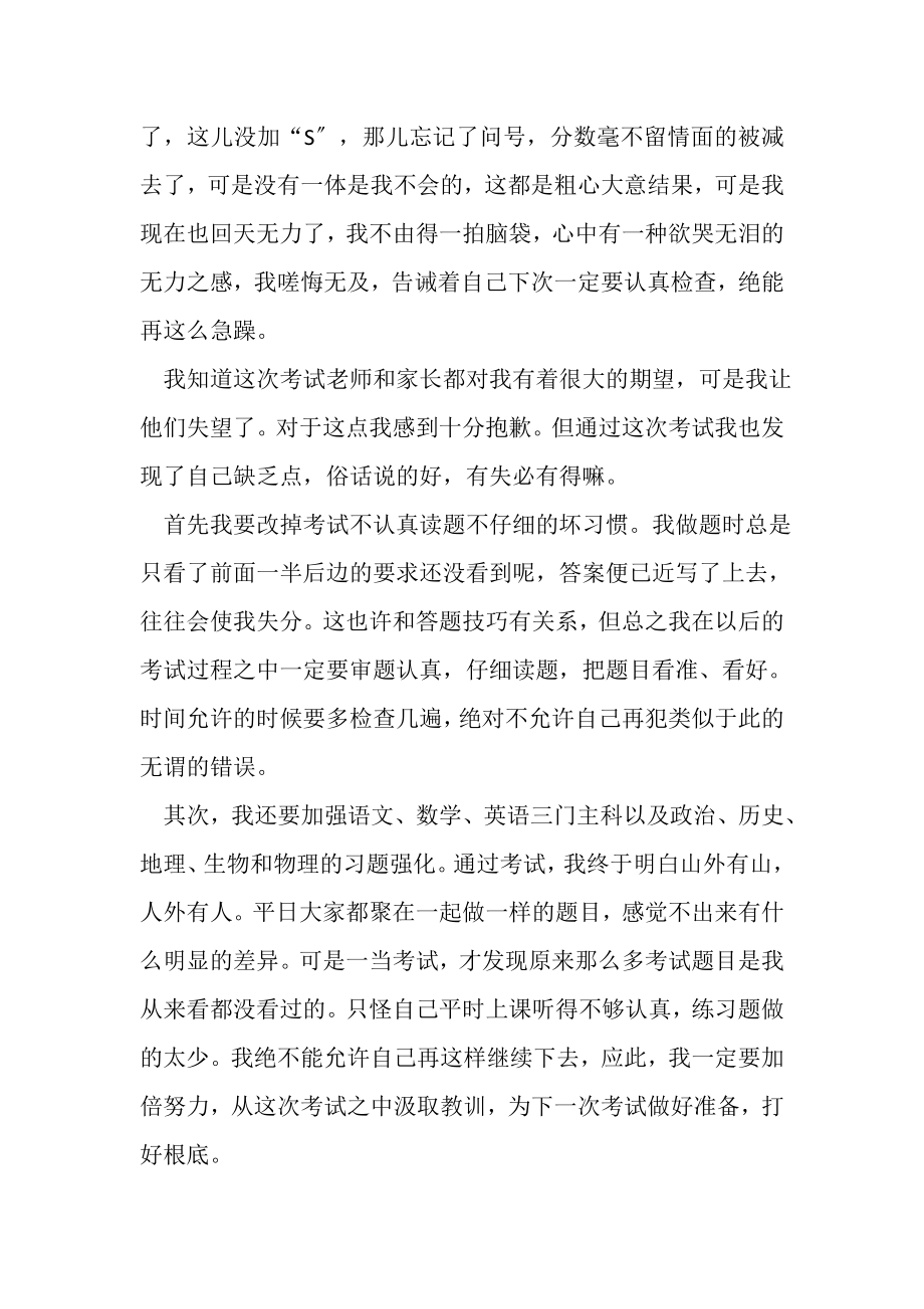 2023年学生考试心得总结范本_学生考试心得总结范本.doc_第2页