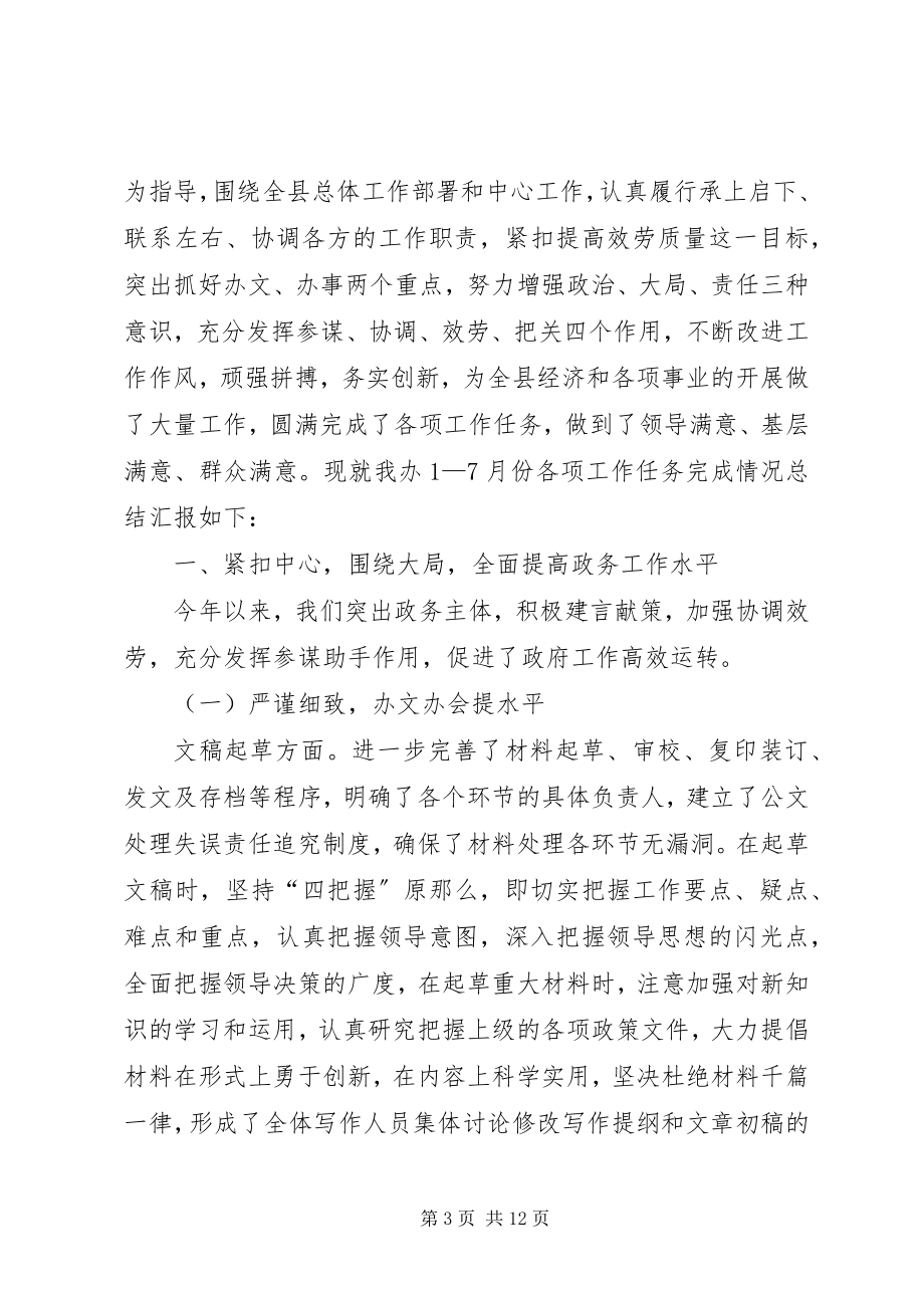 2023年办公室月度工作总结新编.docx_第3页