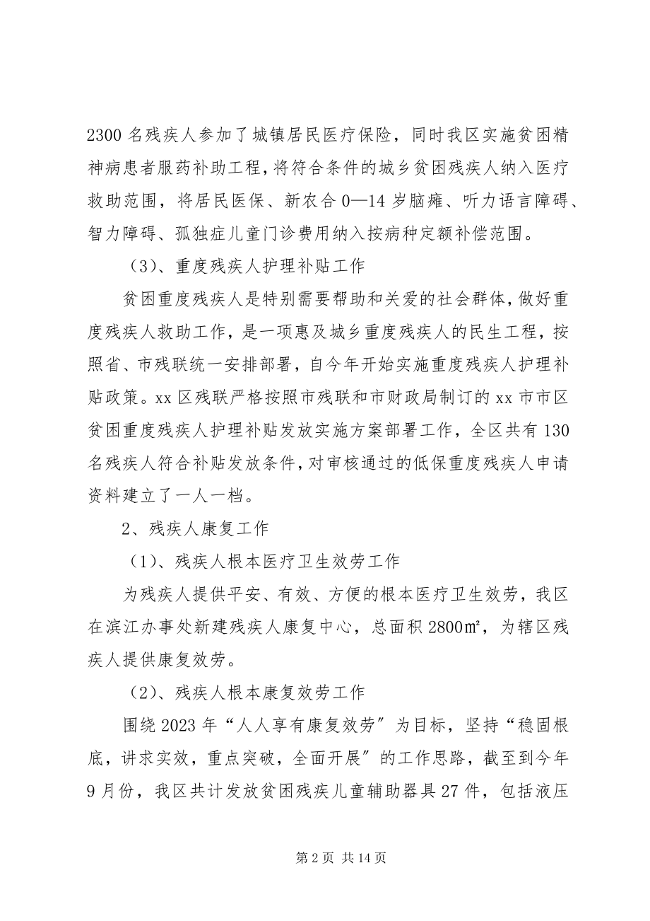 2023年区残联十二五工作总结及工作谋划.docx_第2页