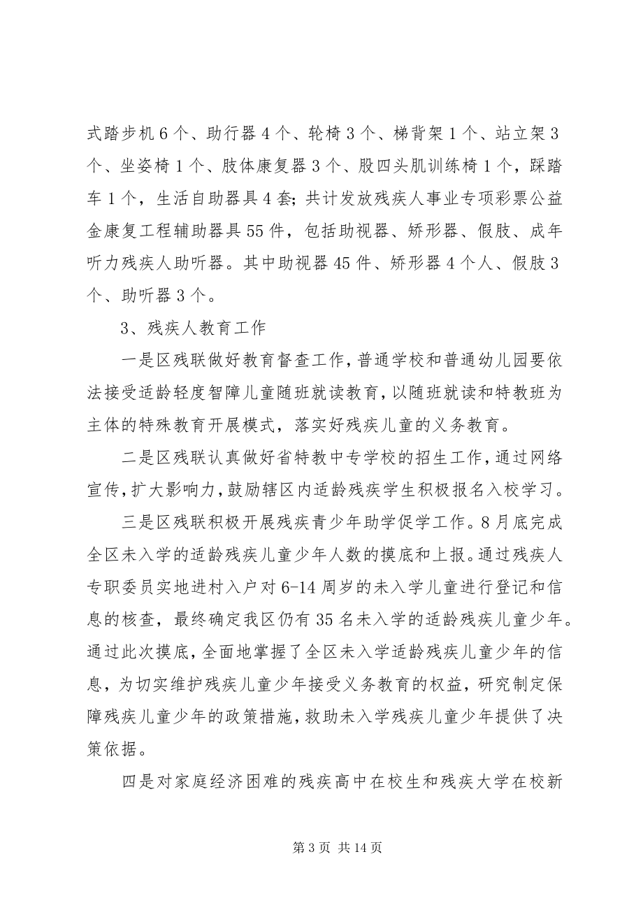 2023年区残联十二五工作总结及工作谋划.docx_第3页