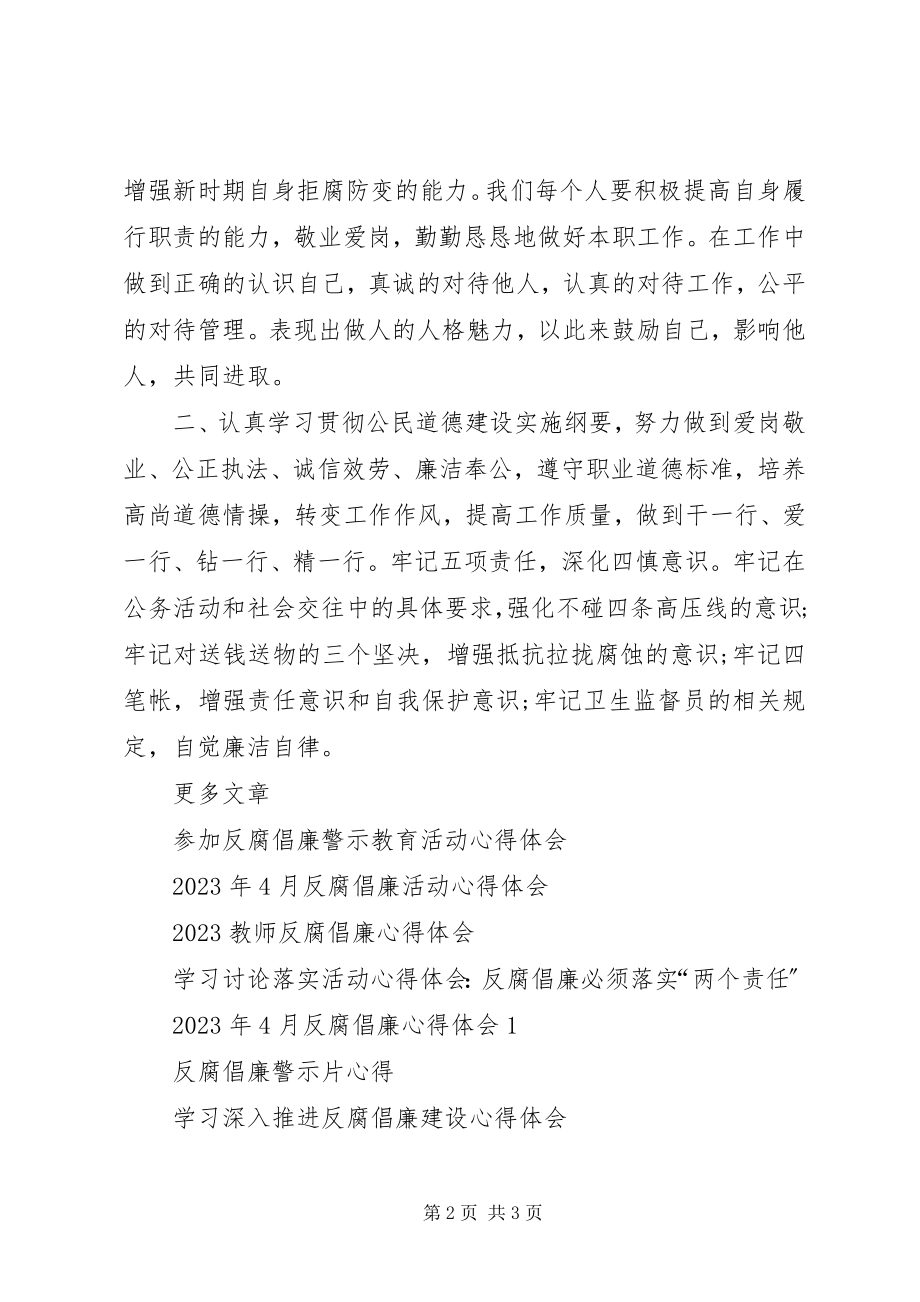 2023年反腐倡廉宣传教育月心得体会.docx_第2页