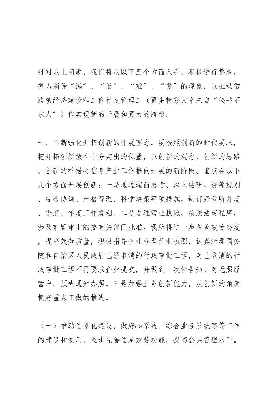 2023年县工商局所思想活动整改方案 .doc_第2页