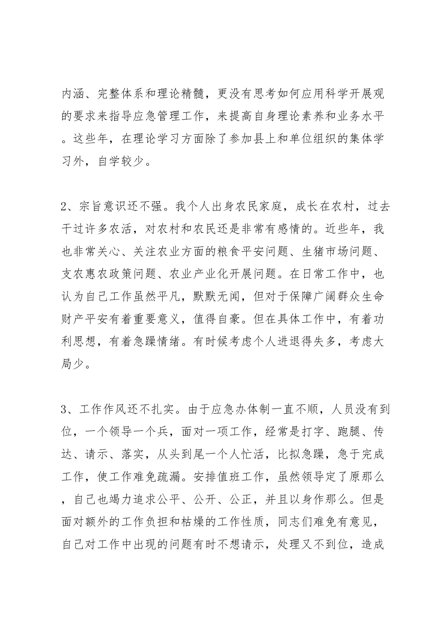 2023年应急办副主任民主生活会讲话材料.doc_第2页