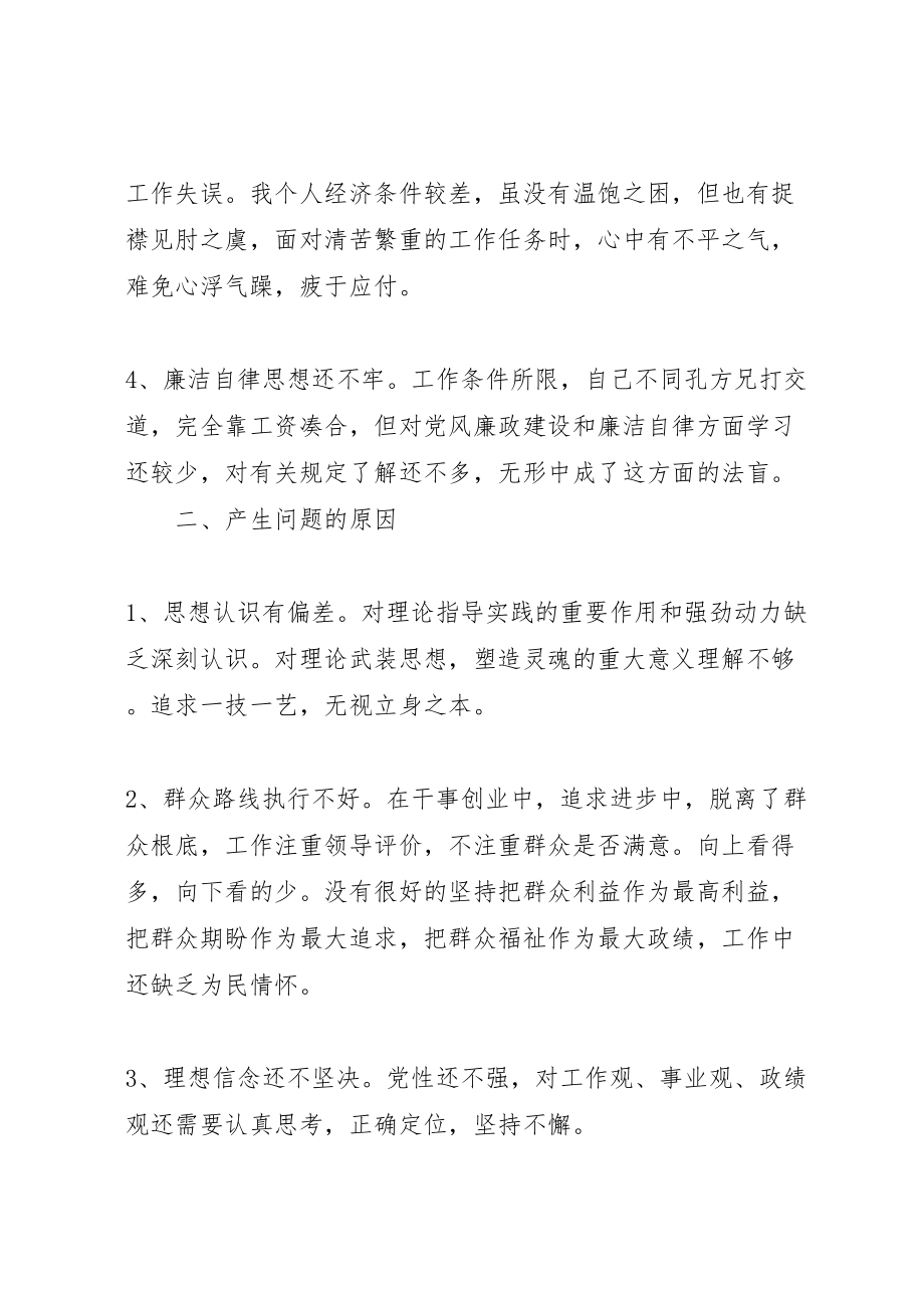 2023年应急办副主任民主生活会讲话材料.doc_第3页