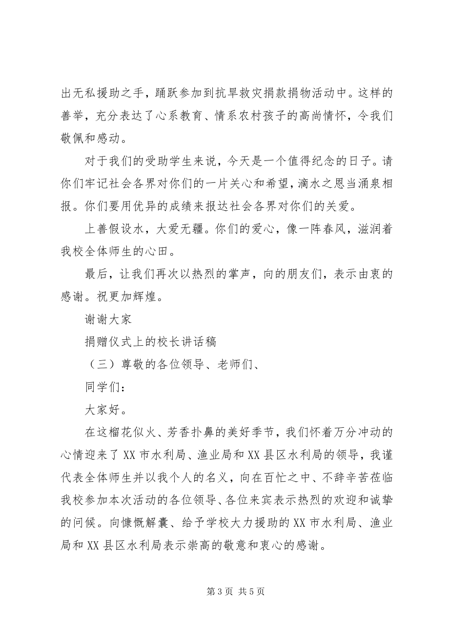 2023年捐赠仪式上的校长致辞稿.docx_第3页