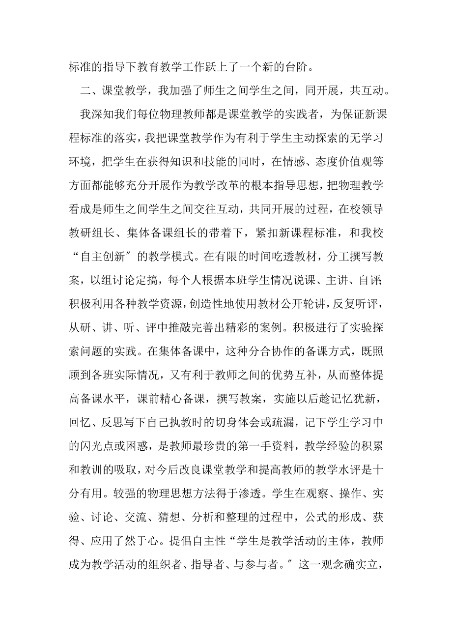 2023年初中物理教师教学总结.doc_第2页